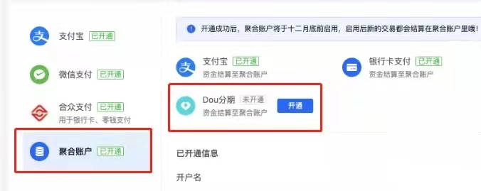 梧州服装发票 2023抖音内测“DOU分期”，可实现购物分期付款